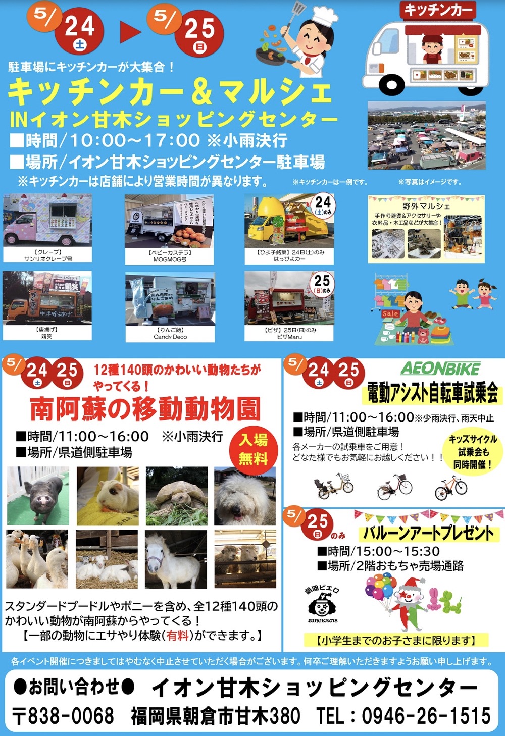 キッチンカー&マルシェ イオン甘木駐車場にキッチンカーが大集合 移動動物園も【朝倉市】 キッチンカー&マルシェ イオン甘木駐車場にキッチンカーが大集合 移動動物園も【朝倉市】