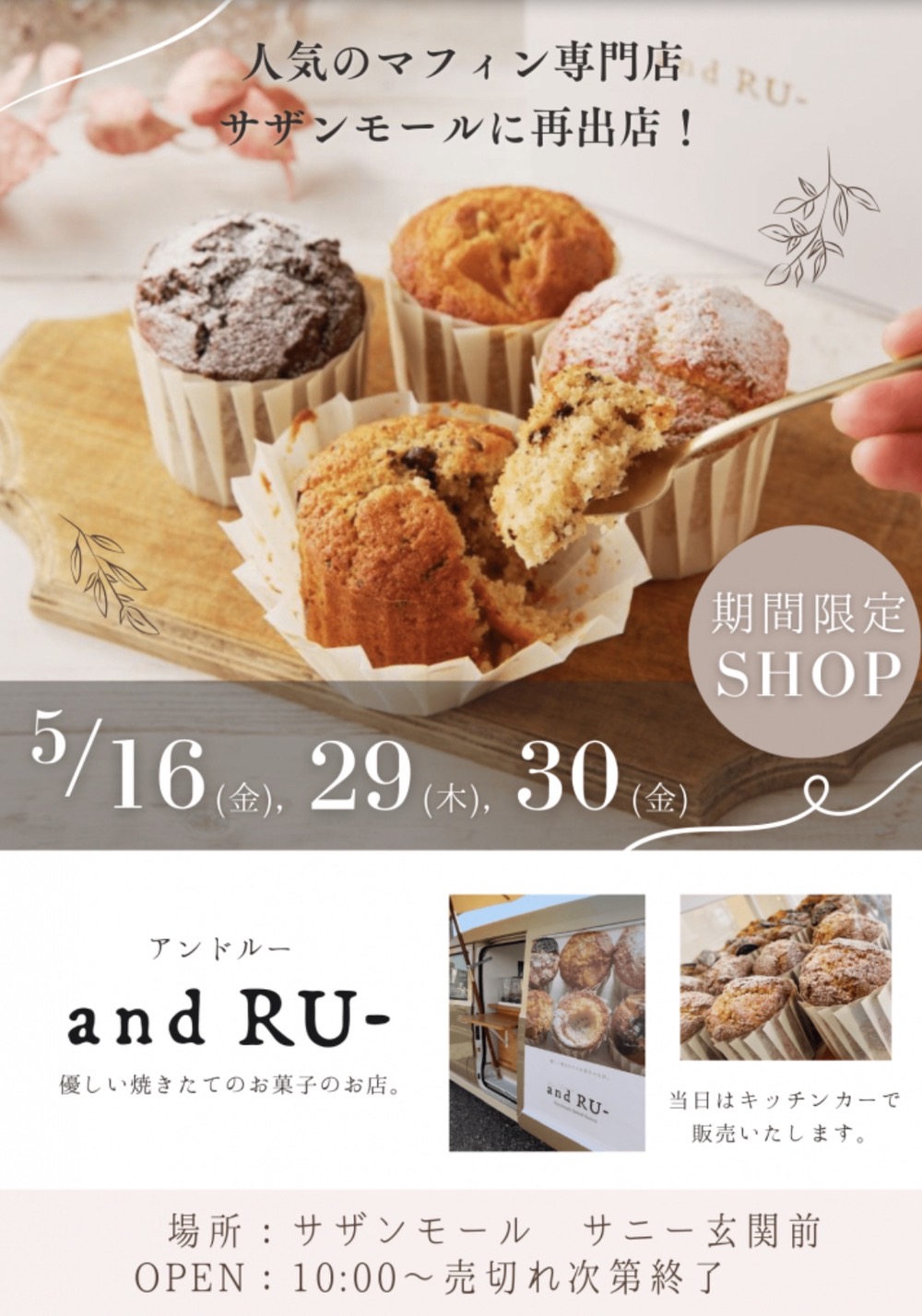 and RU-キッチンカーが久留米市に5月期間限定オープン！人気のマフィン専門店
