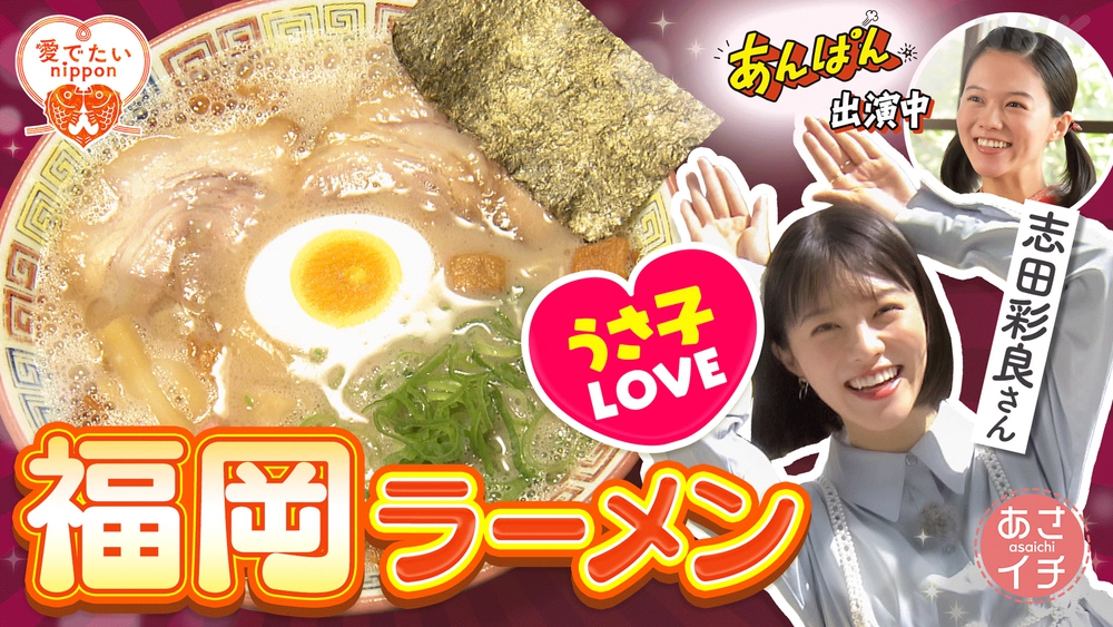 NHK あさイチ 屋台!ラーメン!太宰府!華大も知らない福岡をうさ子と巡る【5/29】
