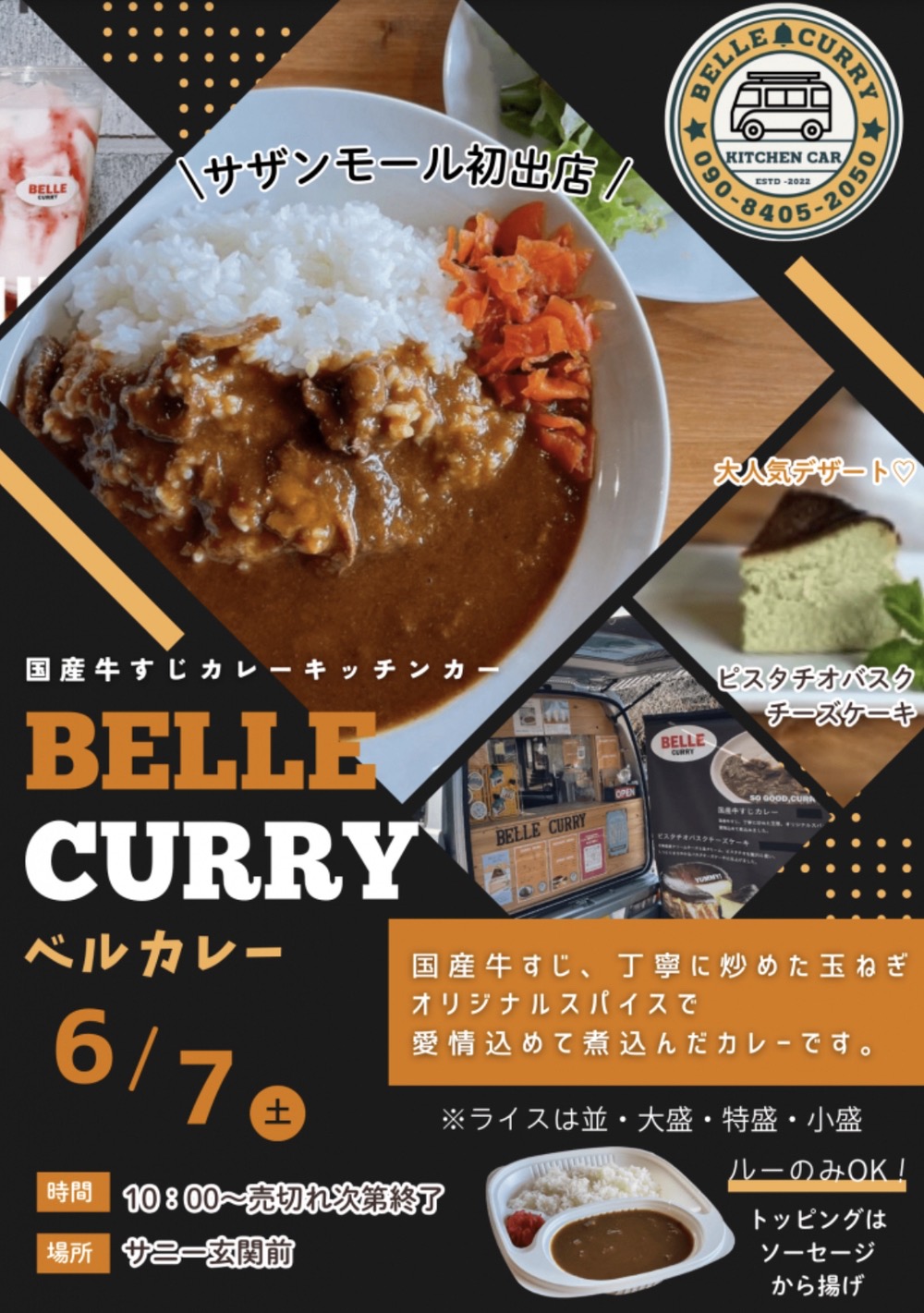 BELLE CURRY(ベルカレー)久留米市に6月オープン!国産牛すじカレー