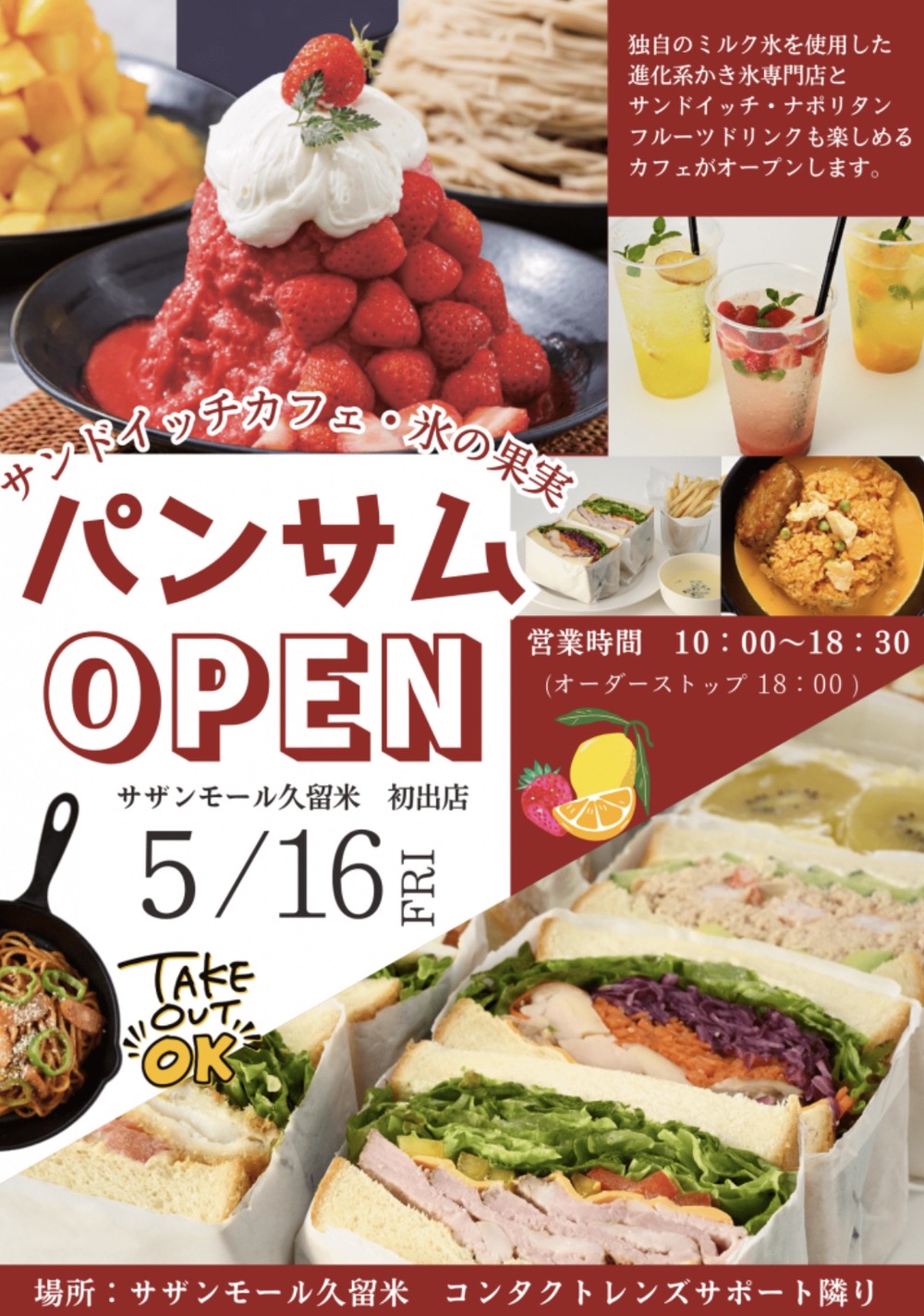 「サンドイッチカフェ・氷の果実パンサム」久留米市に5月オープン！