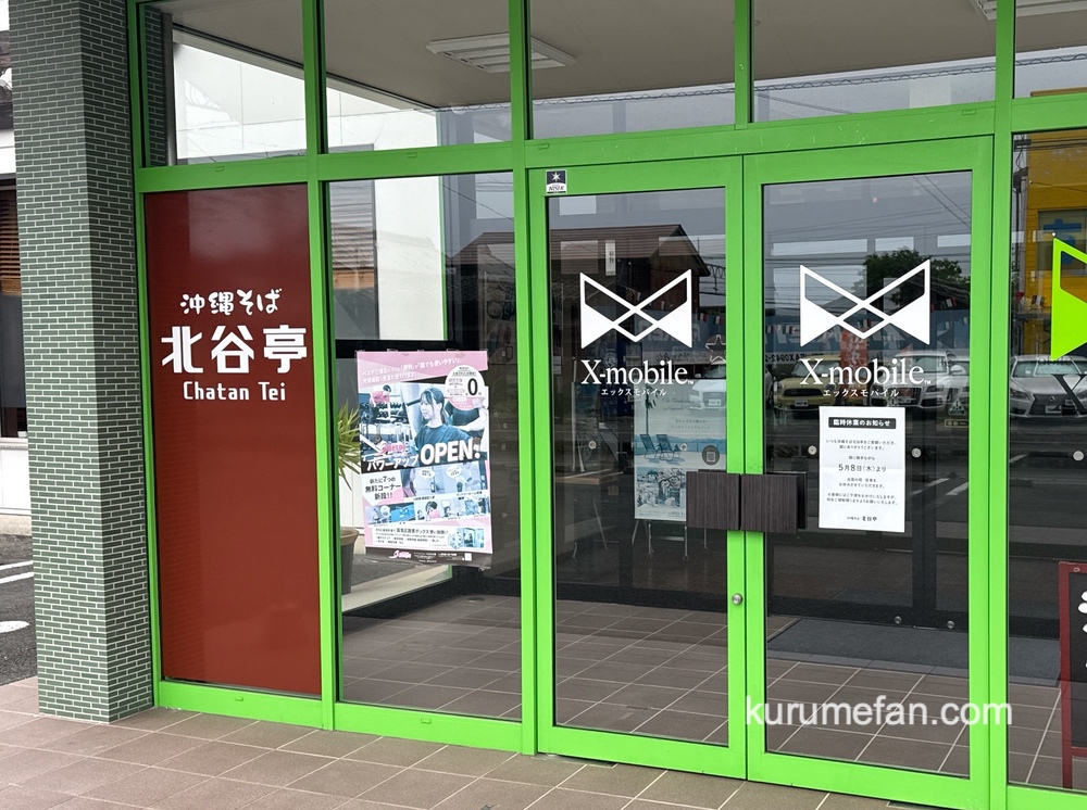 「沖縄そば 北谷亭」が5月7日をもって閉店していた【久留米市】 「沖縄そば 北谷亭」が5月7日をもって閉店していた【久留米市】