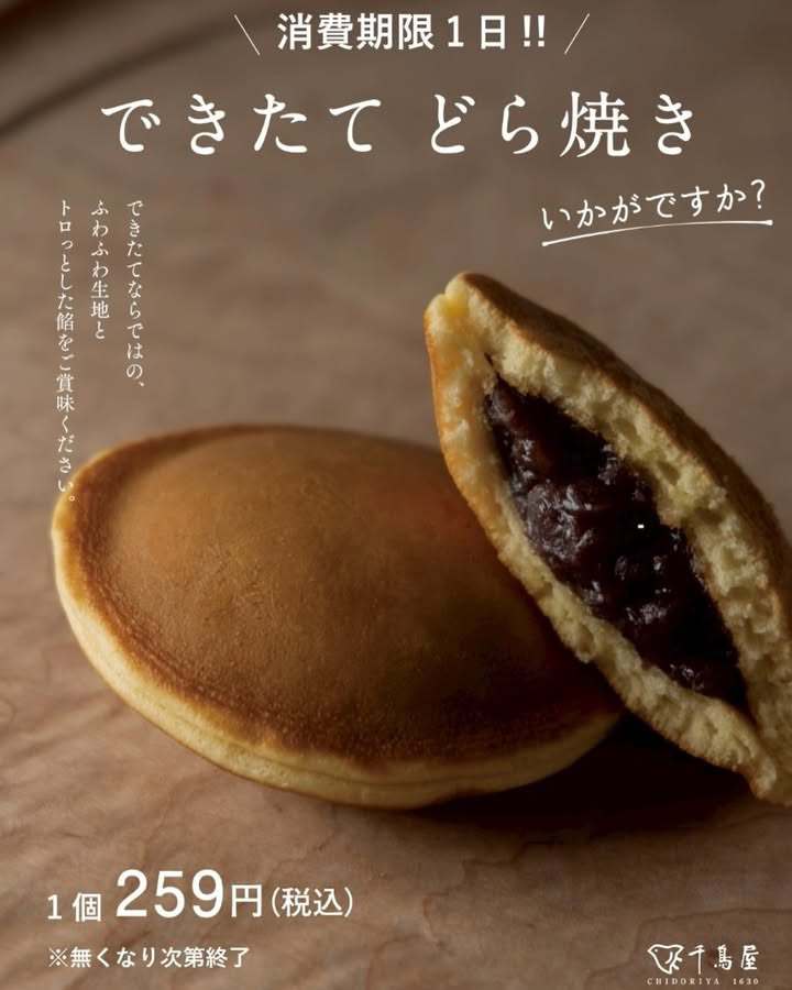 千鳥屋 ゆめタウン久留米店「できたてどら焼き」5/24に100個限定販売【久留米市】