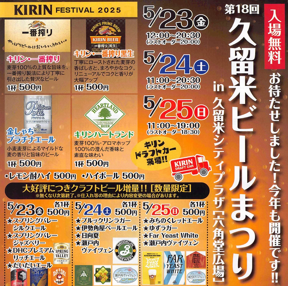 「久留米ビールまつり2025」キリンドラフトカーでキンキンに冷えた生ビールを飲み比べ