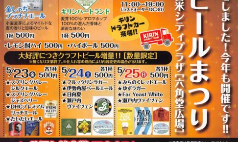 「第18回 久留米ビールまつり」生ビールを飲み比べ！美味しいおつまみやステージも