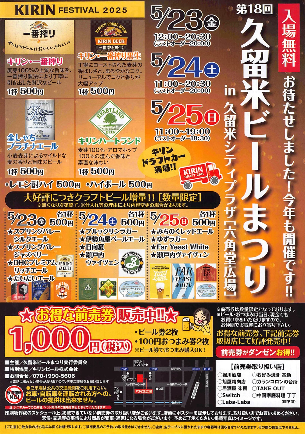 久留米ビールまつり2025 イベント概要