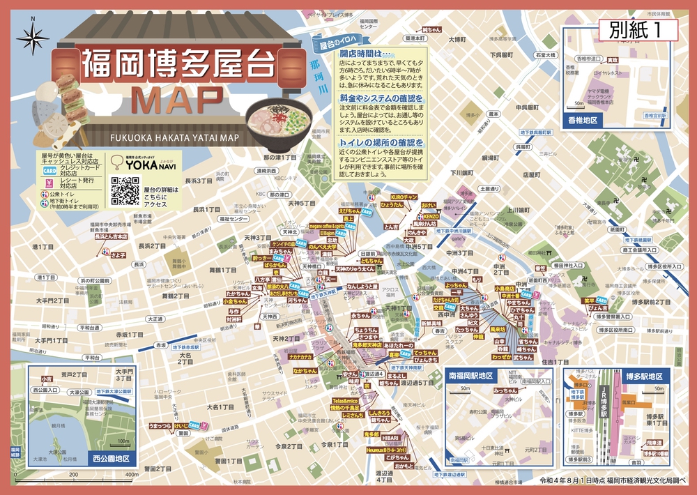 福岡博多屋台マップ