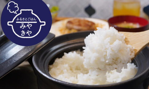 「ふるさとごはん みやきや」みやき町に6月オープン！地元食材を詰め込んだごはん処