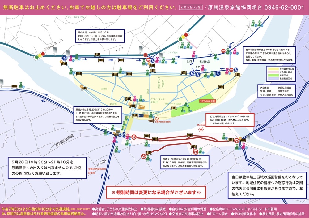 「原鶴温泉川開き花火大会」会場マップ・交通規制 「原鶴温泉川開き花火大会」会場マップ・交通規制
