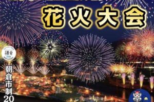 「原鶴温泉川開き花火大会」朝倉市で5月20日に2000発の花火！5年ぶり開催