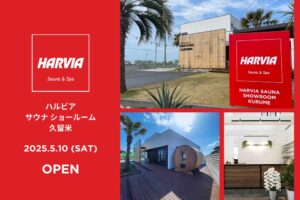 久留米市にハルビア サウナ ディーラーが誕生！見て触って体感できるサウナショールームがオープン！