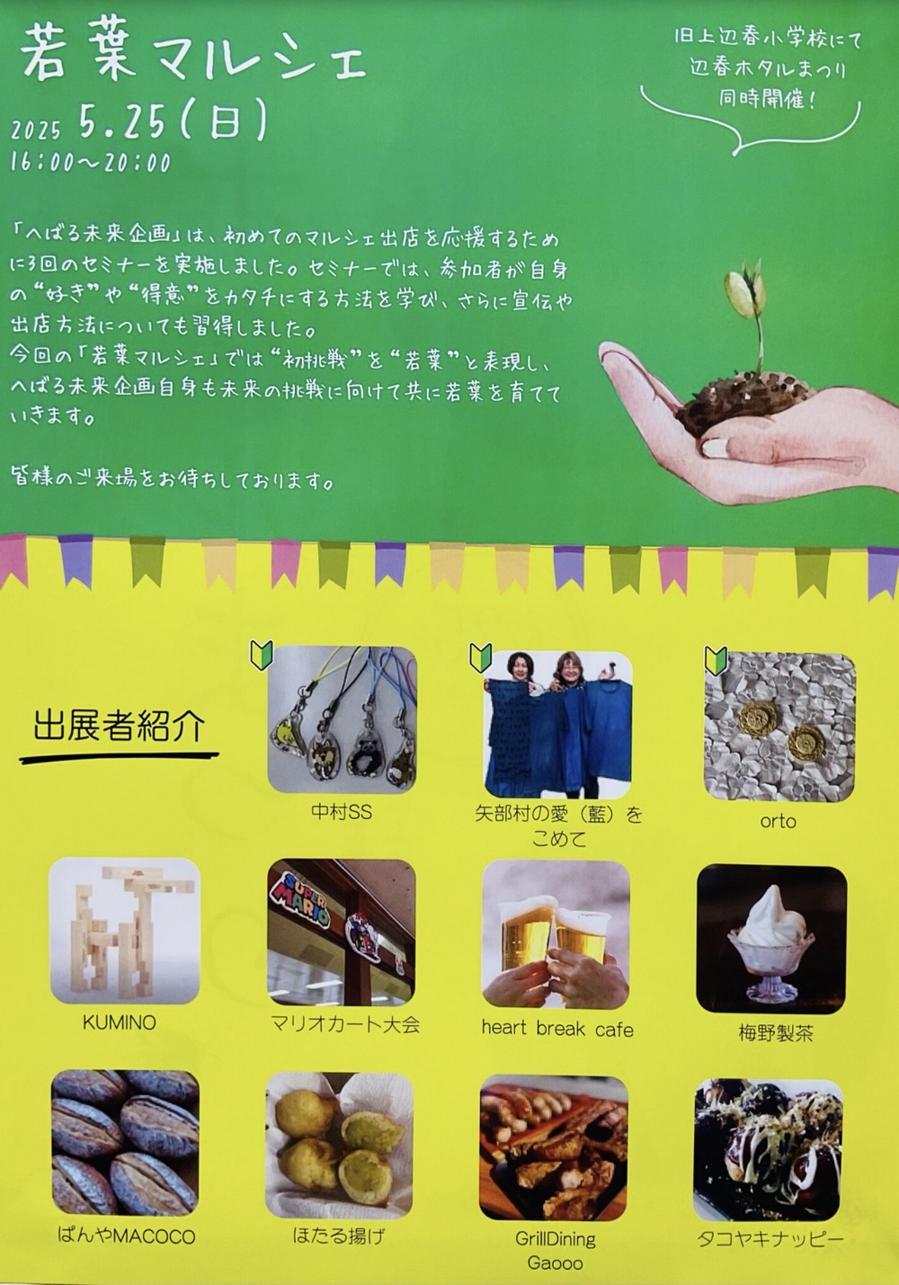 若葉マルシェ 出展者情報 若葉マルシェ 出展者情報