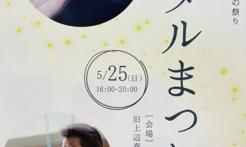 八女市「辺春ホタルまつり2025」辺春の歴史ある初夏の祭りが復活！マルシェも開催