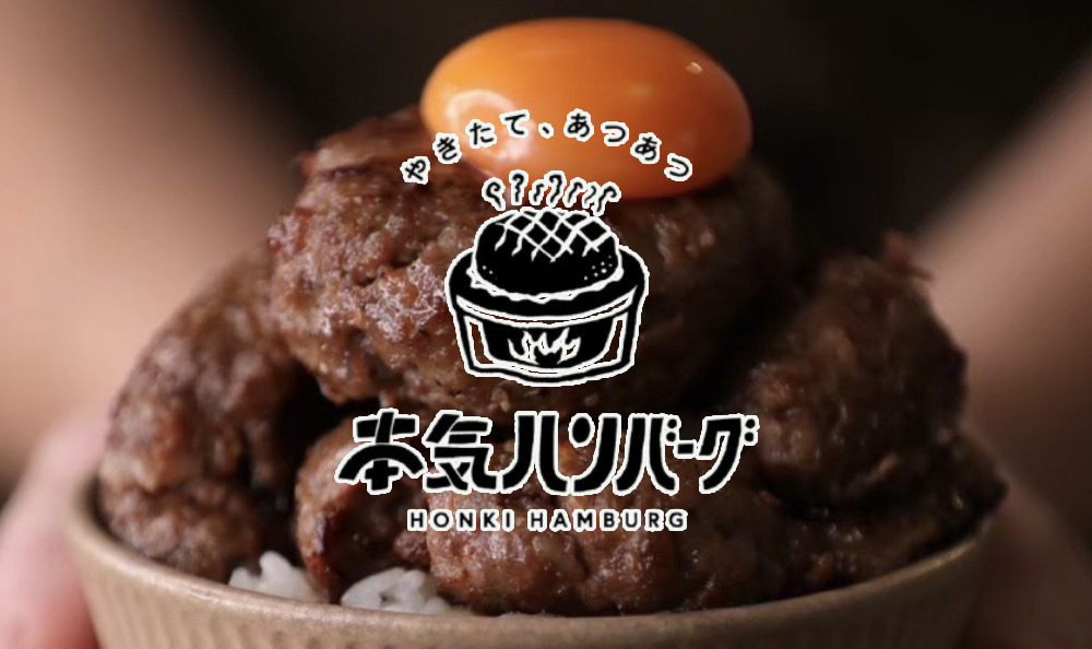 「本気ハンバーグ大川店」大川市に6月オープン！牛肉100%ハンバーグが美味しいお店