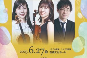 久留米市「石橋文化センターミュージアムコンサート」石橋文化ホールで開催