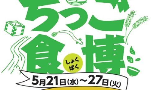 岩田屋久留米店 開店記念祭「ちっご食博」久留米の魅力あふれるグルメが勢ぞろい！