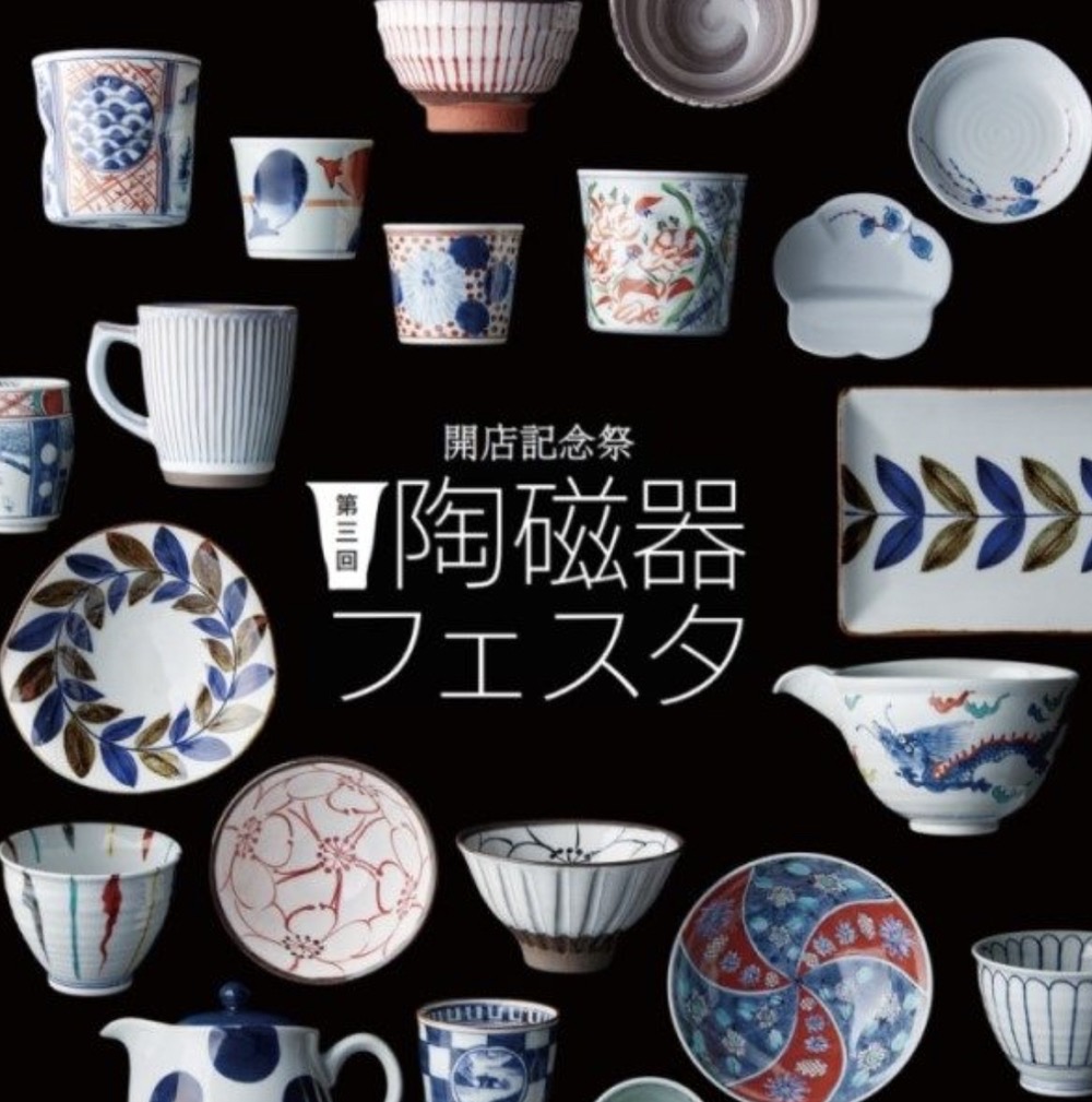 岩田屋久留米店「開店記念祭 陶磁器フェスタ」備前焼、有田焼など陶器市【久留米市】