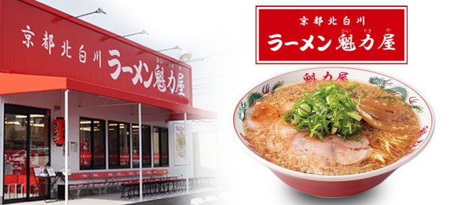 京都北白川 ラーメン 魁力屋 ホームページ 京都北白川 ラーメン 魁力屋 ホームページ
