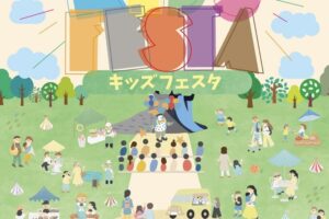 「キッズフェスタ」久留米中央公園で開催！約30店が出店！体験・ワークショップも
