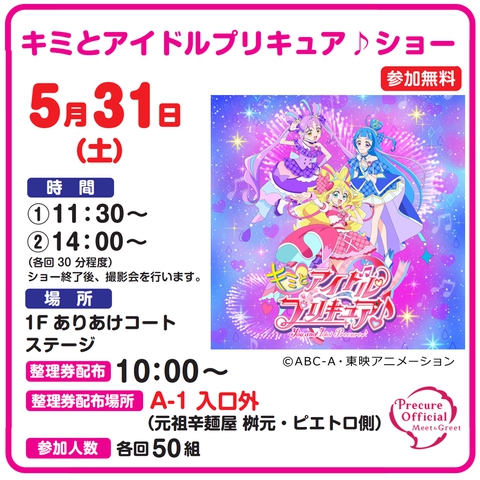キミとアイドルプリキュア♪ショー イオンモール大牟田で開催 撮影会も【参加無料】