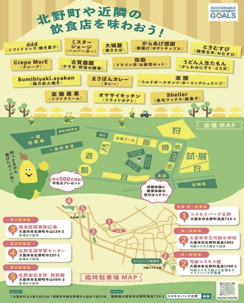 久留米市「KITANOファーマーズマーケット2025」 久留米市「KITANOファーマーズマーケット2025」