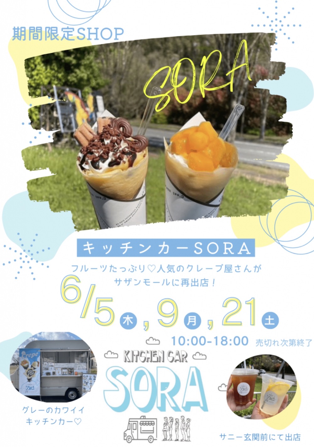 久留米市「キッチンカーSORA」6月期間限定オープン!フルーツたっぷり人気クレープ屋 久留米市「キッチンカーSORA」6月期間限定オープン!フルーツたっぷり人気クレープ屋