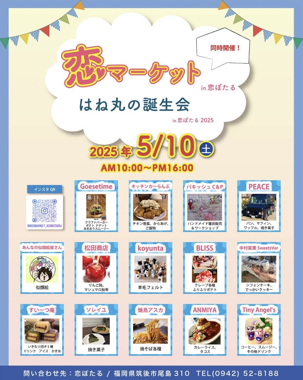 筑後市「恋マーケットin恋ぼたる」たくさんのお店が出店！はね丸の誕生会と同時開催