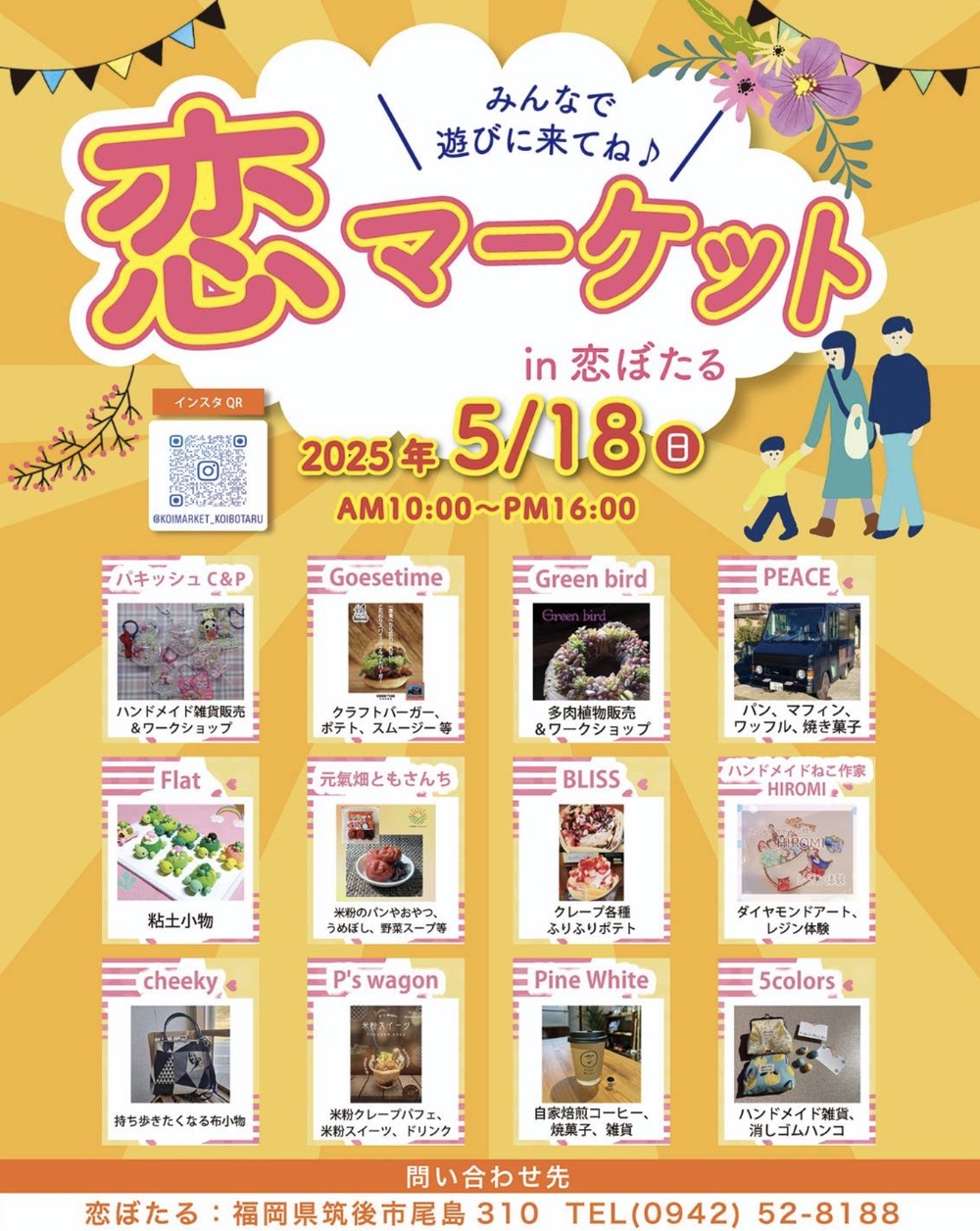 筑後市「恋マーケットin恋ぼたる」個性的なお店が出店！