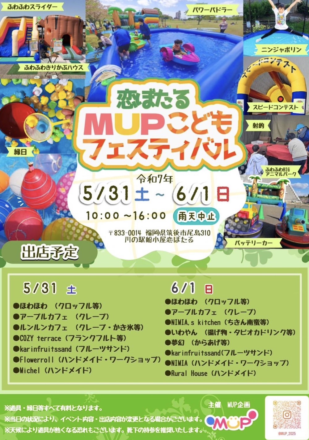 「恋ぼたるMUPこどもフェスティバル」ふわふわ遊具・縁日!様々なお店も出店 「恋ぼたるMUPこどもフェスティバル」ふわふわ遊具・縁日!様々なお店も出店