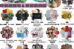 筑後市「恋ぼたるdeまるしぇ」移動遊園地＆移動動物園！たくさんのお店も出店