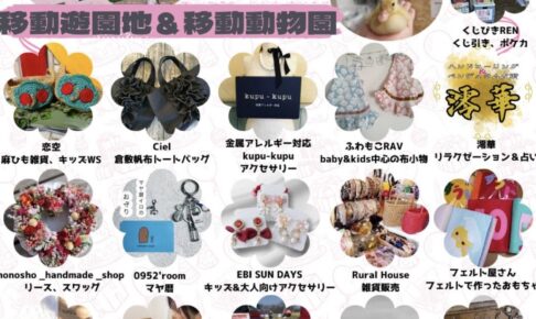筑後市「恋ぼたるdeまるしぇ」移動遊園地＆移動動物園！たくさんのお店も出店