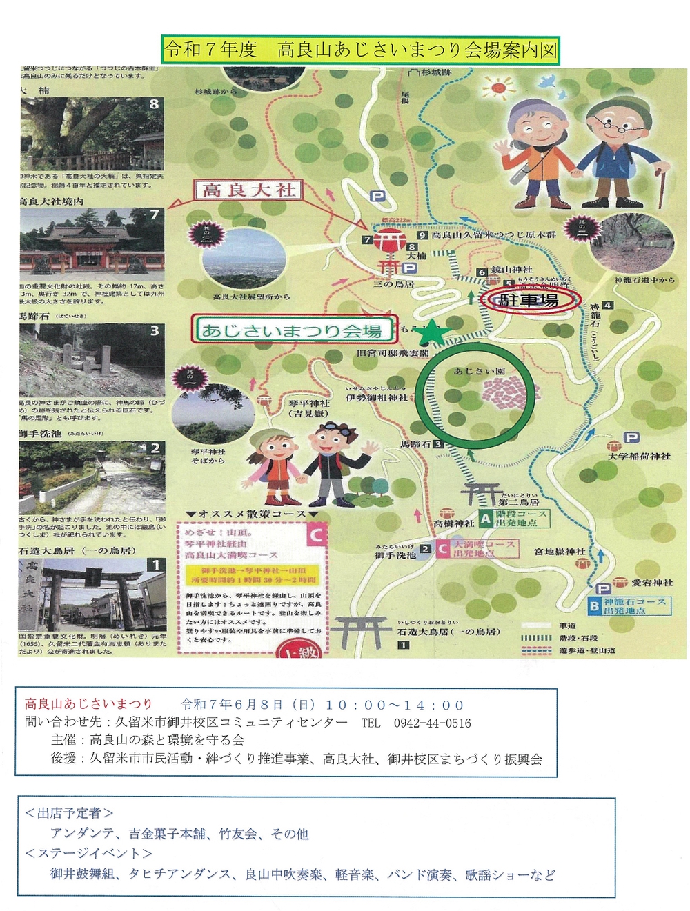 高良山あじさい祭り会場案内図