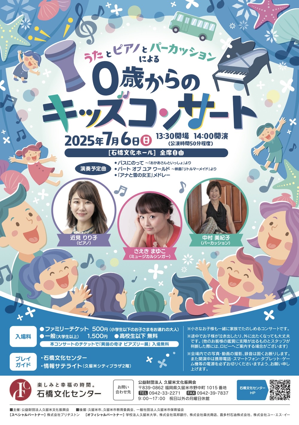 久留米市「うたとピアノとパーカッションによる0歳からのキッズコンサート」
