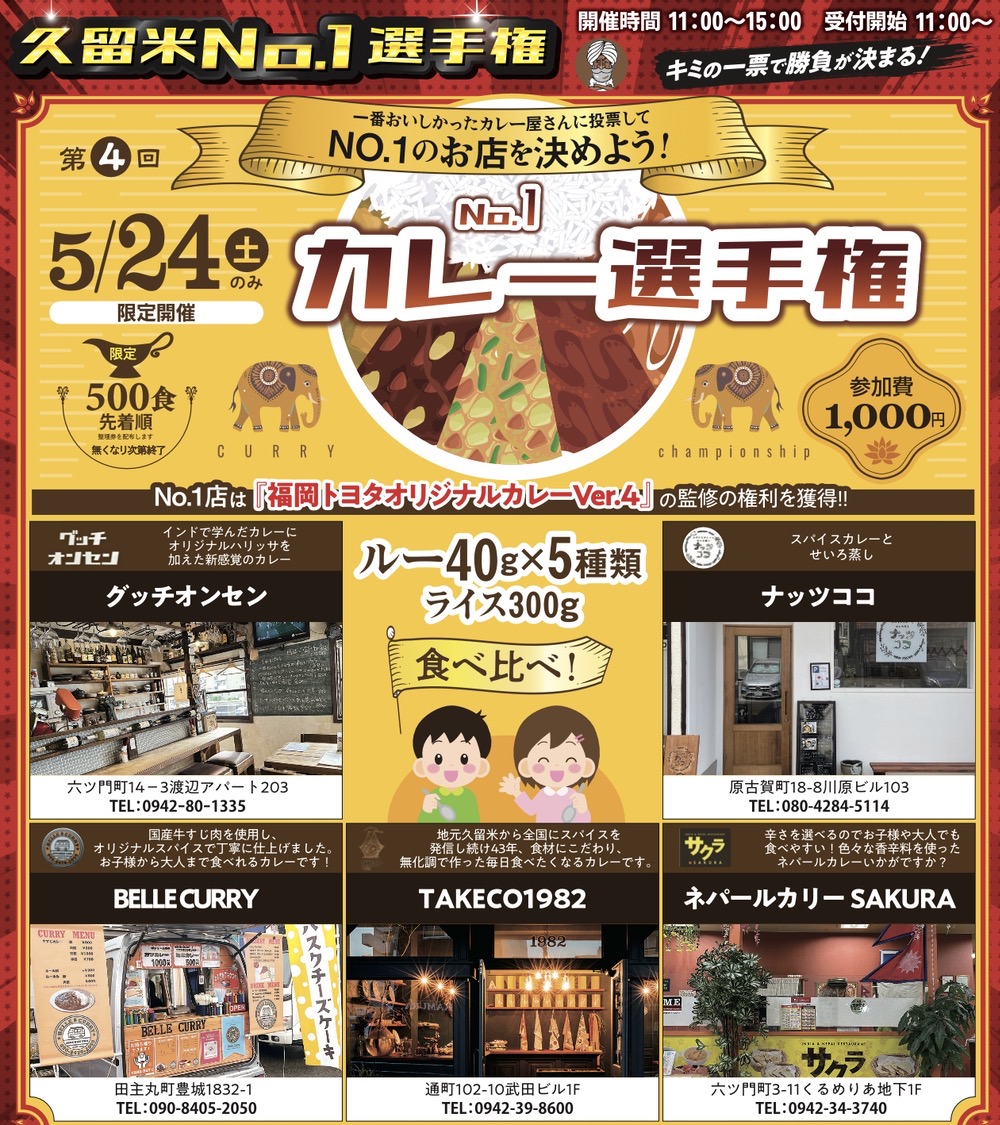 久留米No.1カレー選手権や親子de防災体験フェア開催！モヒカンラーメンや立花うどんも