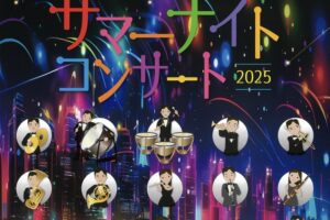 「久留米市民オーケストラサマーナイトコンサート2025」六角堂広場【観覧無料】