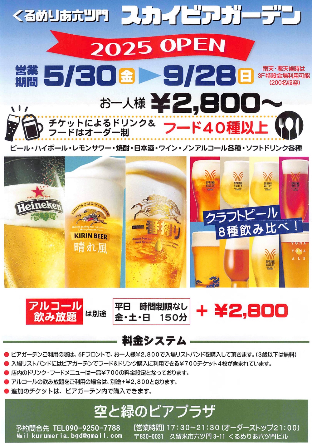 くるめりあ六ツ門 スカイビアガーデン2025 5/30～9/28オープン【久留米市】