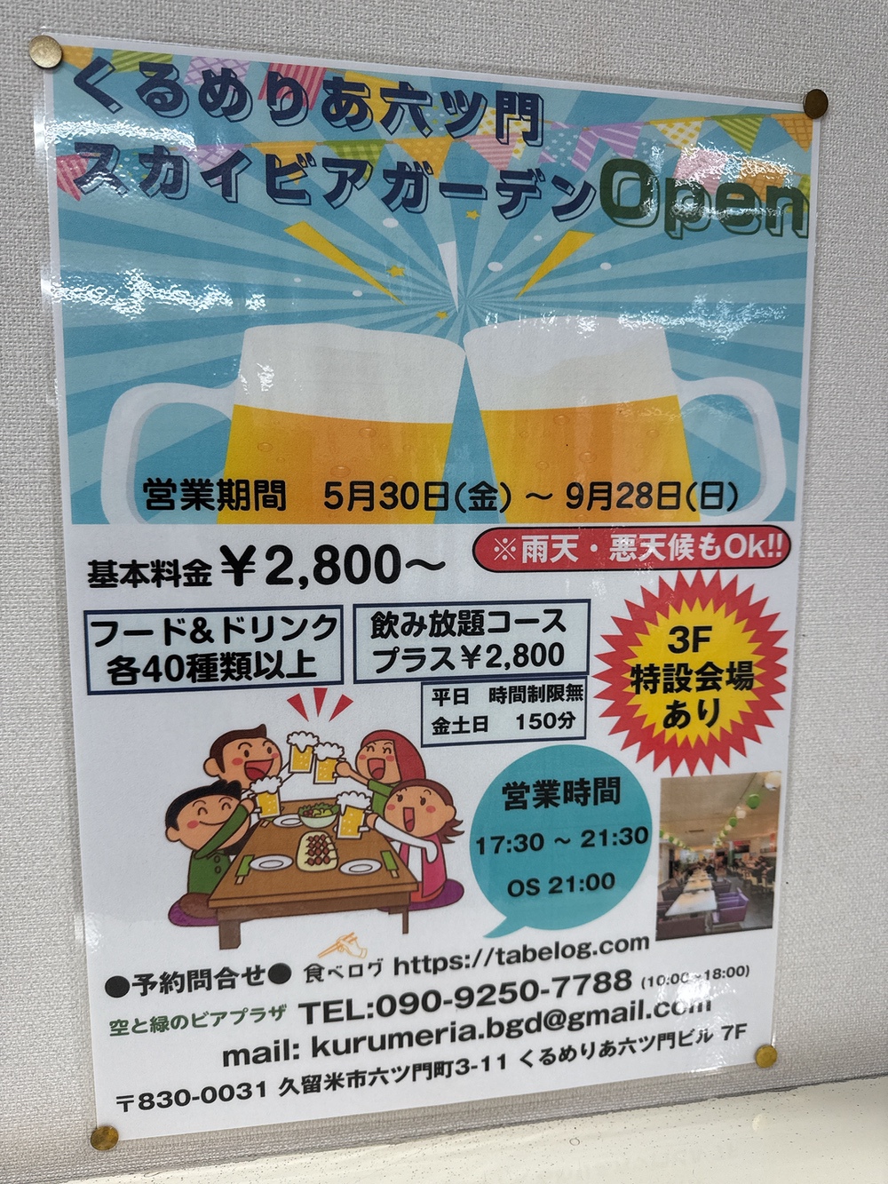くるめりあ六ツ門 スカイビアガーデン2025 5/30~9/28オープン【久留米市】