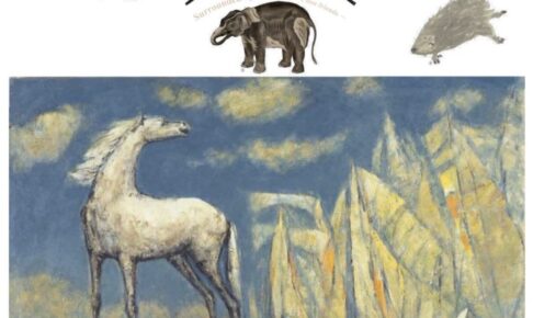 筑後市 九州芸文館 県立美術館コレクション展「動物たちに囲まれて 身近なトモダチ」