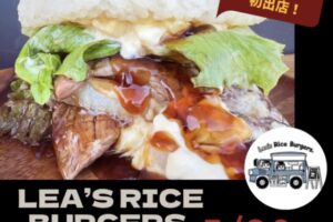 Lea’s Rice Burgers.久留米市に5月期間限定オープン！ライスバーガー専門店