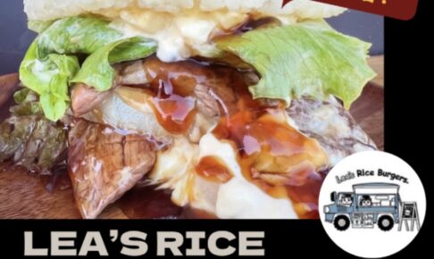 Lea’s Rice Burgers.久留米市に5月期間限定オープン！ライスバーガー専門店
