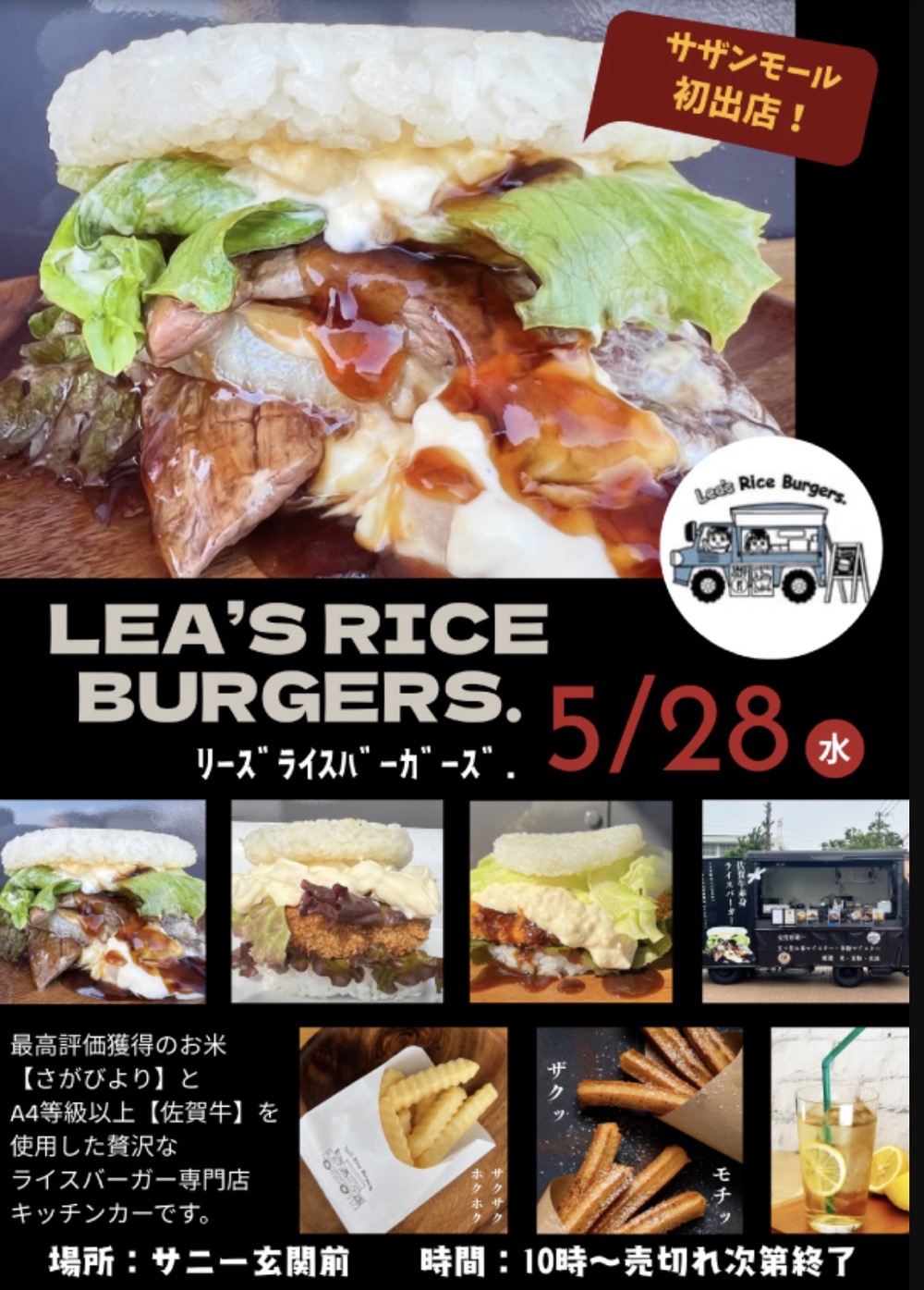 Lea’s Rice Burgers.(ライスバーガー)久留米市に5月期間限定オープン Lea’s Rice Burgers.(ライスバーガー)久留米市に5月期間限定オープン