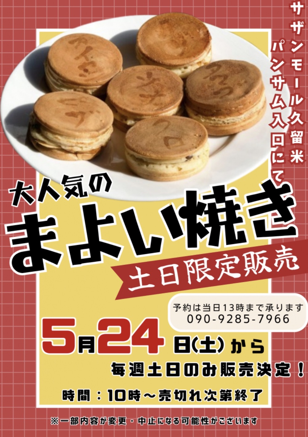 「まよい焼き」久留米市で5/24から毎週土日のみ限定販売!柳川の人気ソウルフード 「まよい焼き」久留米市で5/24から毎週土日のみ限定販売!柳川の人気ソウルフード