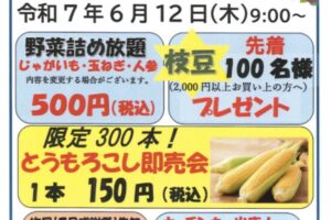 「めぐみの里感謝祭」野菜の詰め放題、とうもろこし即売会【小郡市】