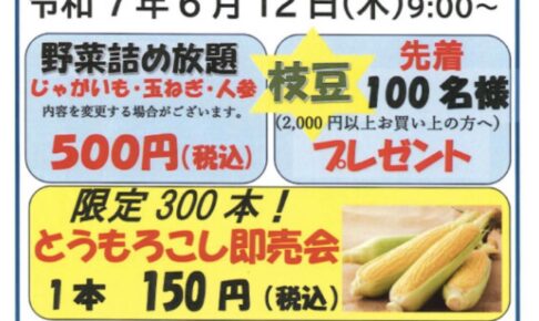「めぐみの里感謝祭」野菜の詰め放題、とうもろこし即売会【小郡市】