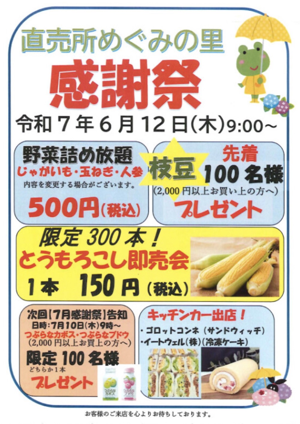 「めぐみの里感謝祭」野菜の詰め放題、とうもろこし即売会【小郡市】