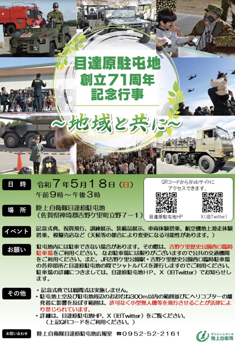 目達原駐屯地 創立71周年記念行事 目達原駐屯地 創立71周年記念行事