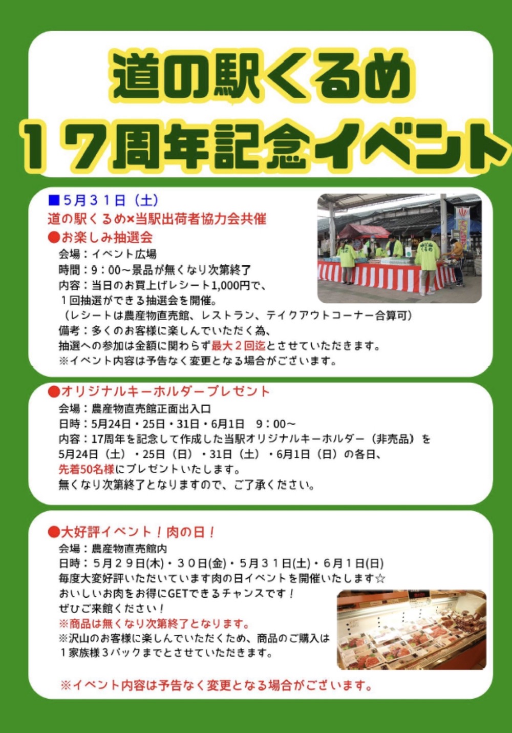 道の駅くるめ 17周年記念イベント！お楽しみ抽選会や大好評イベント肉の日【久留米市】