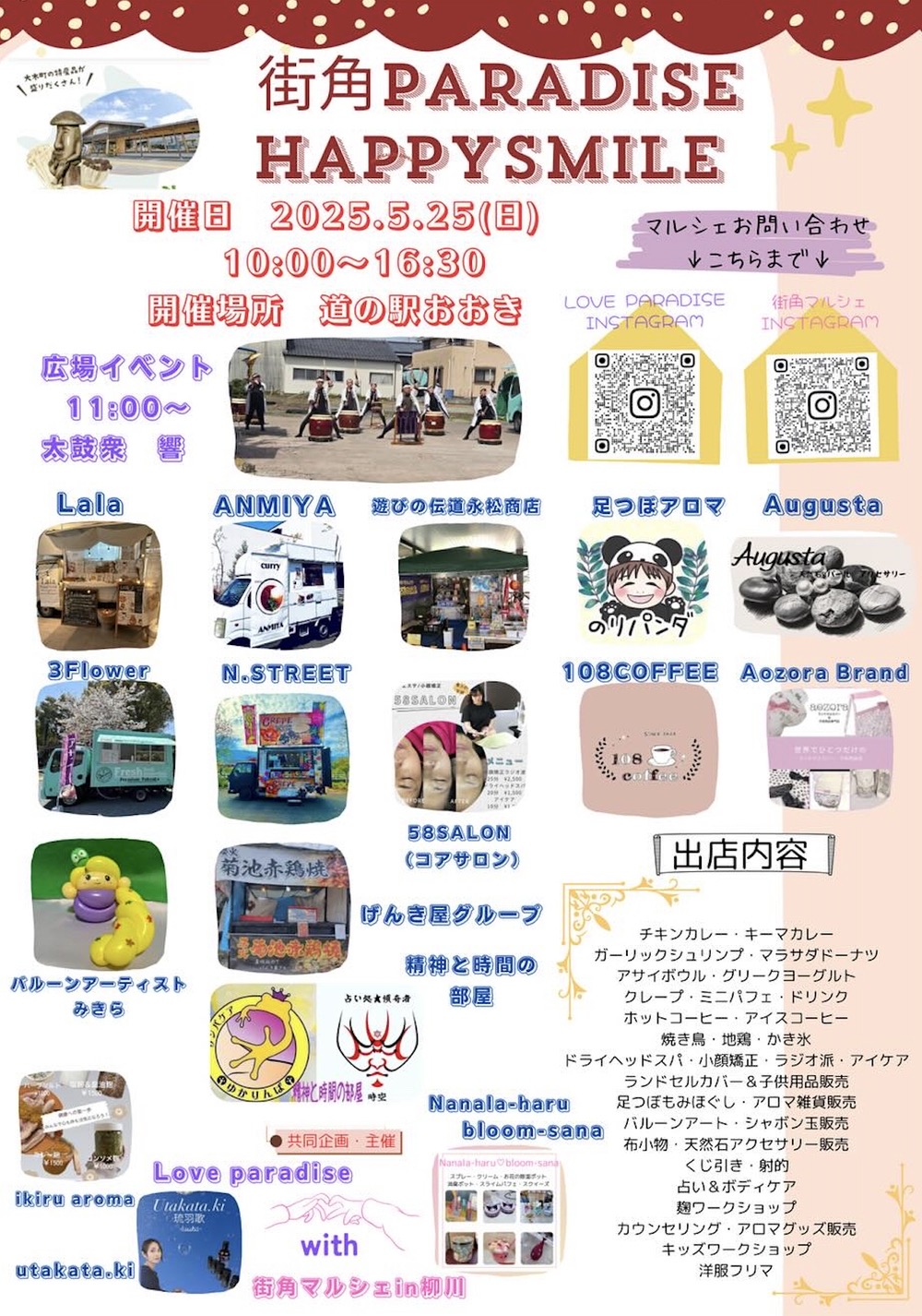 道の駅おおき「街角PARADISE HAPPYSMILE」たくさんのお店が集まる！