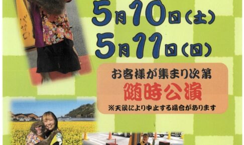 道の駅原鶴「福岡モンキーズ 猿まわし公演」開催！ダイナミックな大技芸【朝倉市】