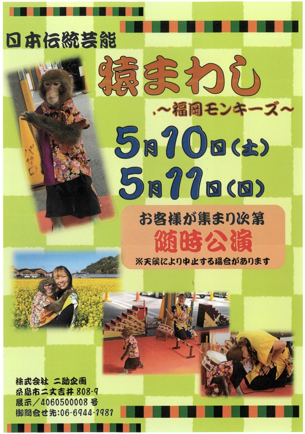 道の駅原鶴「福岡モンキーズ 猿まわし公演」開催！ダイナミックな大技芸【朝倉市】